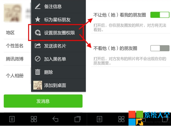 微信5.3如何禁止好友看朋友圈内容？2