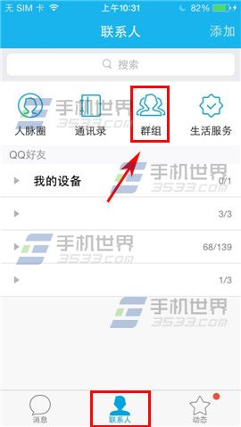 手机QQ群资料怎么修改？1