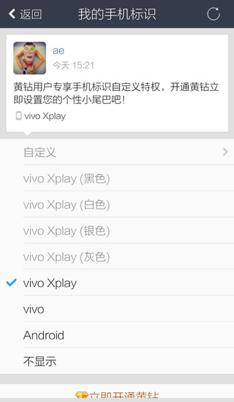 手机QQ空间怎么显示手机型号4