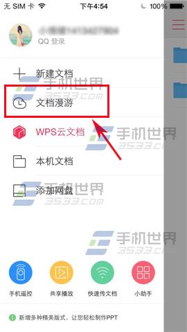 WPS Office文档怎么添加星标？2