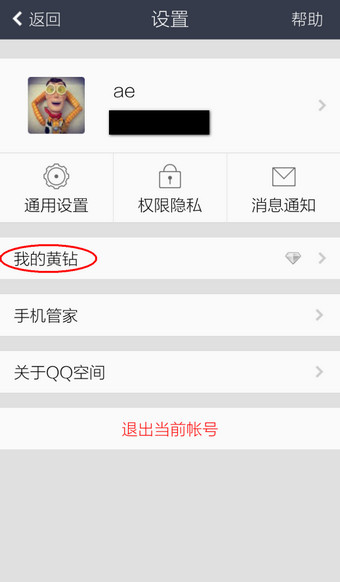 手机QQ空间怎么显示手机型号7