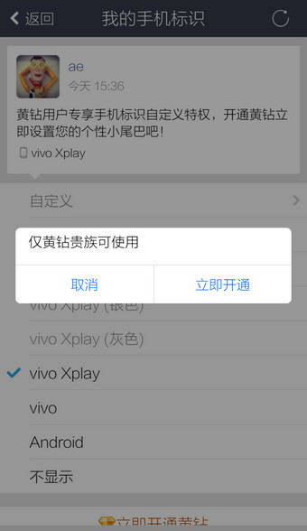 手机QQ空间怎么显示手机型号5