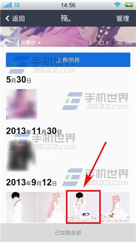 手机QQ空间相册如何圈人？3