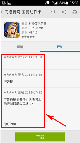 安卓应用如何下载查看应用评论4