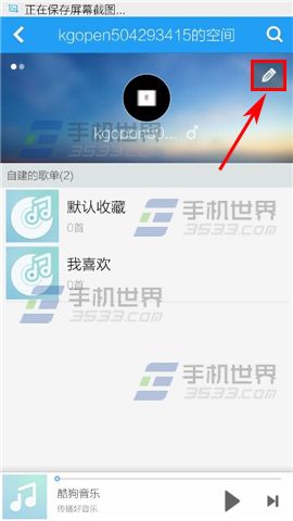 酷狗音乐怎么禁止他人访问我的空间？3