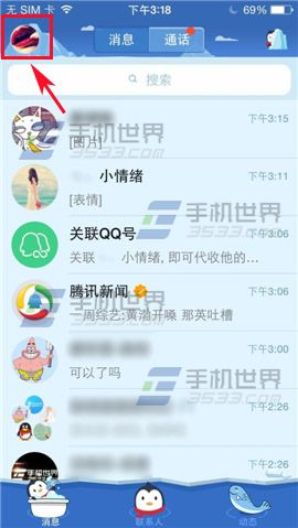 手机QQ个性QQ套装如何设置1
