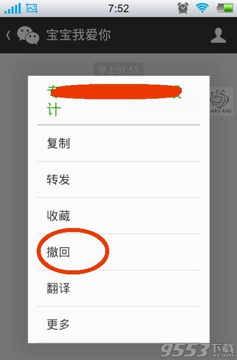 微信语音信息怎么取消撤回?3