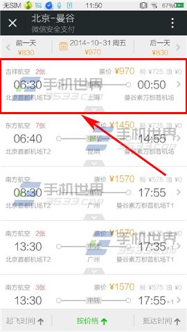 微信怎么购买机票？4