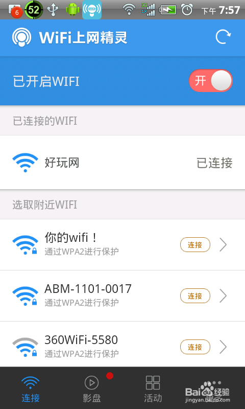 WiFi上网精灵的WIFI影盘如何使用？14