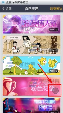 手机QQ空间怎么装扮主题？5