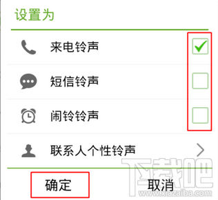 铃声多多怎么设置铃声？2