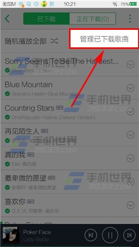 手机QQ音乐批量怎么删除音乐？3
