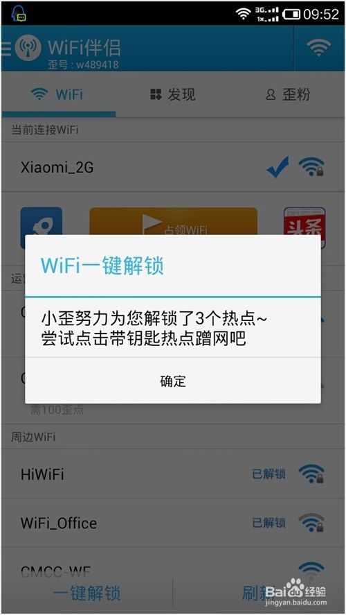 手机wifi伴侣怎么样？9