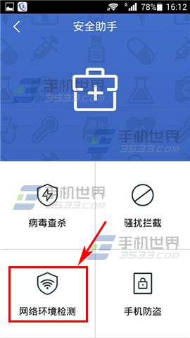 阿里钱盾网络环境监测怎么用3