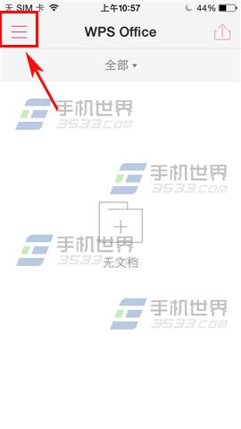 WPS Office新建文档如何使用？1