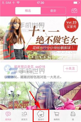 美丽说时尚抢鲜在哪里查看？1