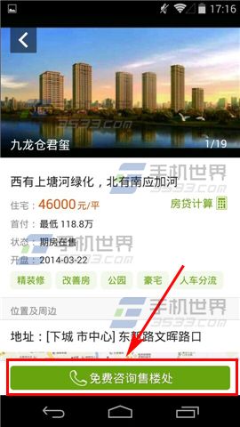 安居客如何查看房市新盘6