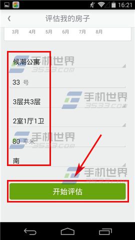安居客房价评估如何查看5