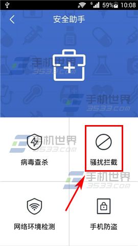 阿里钱盾骚扰拦截模式如何修改？2