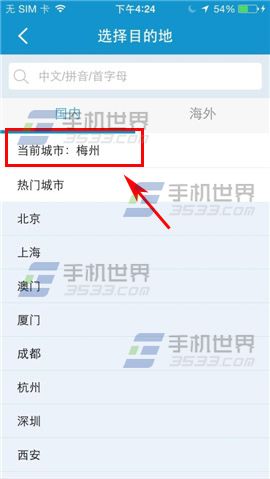 携程旅行如何发起结伴？7