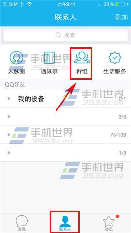 手机QQ群头衔怎么编辑？1