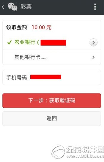 微信彩票中奖怎么领取？2