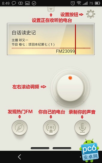 荔枝FM如何录制节目及添加音乐2