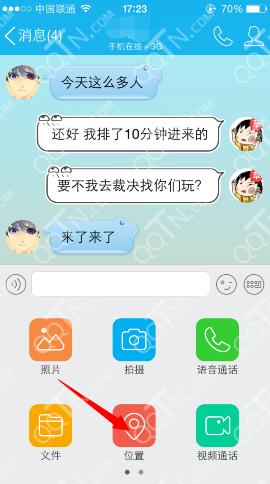 手机QQ怎么把定位位置发给好友2