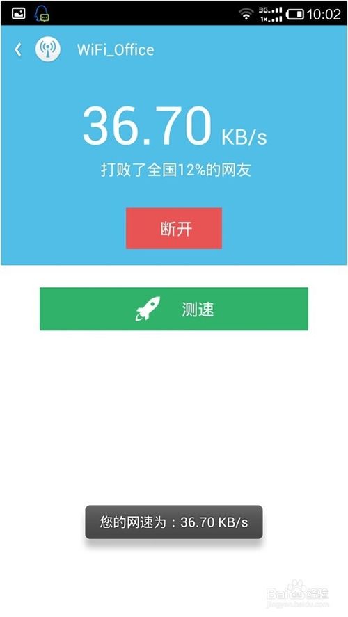 手机wifi伴侣怎么样？13