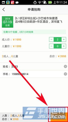 途牛如何下订单6