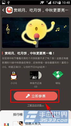 全民K歌怎么参加K歌大赛3