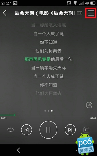 手机QQ音乐怎么设置播放模式3