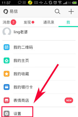 易信怎么退出登陆？3