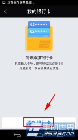 银联钱包如何添加银行卡4