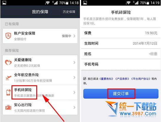 支付宝钱包手机碎屏险怎么购买？2