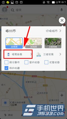 高德地图如何搜索街景3