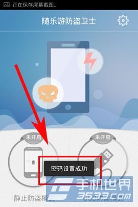 随乐游防盗卫士如何使用？6