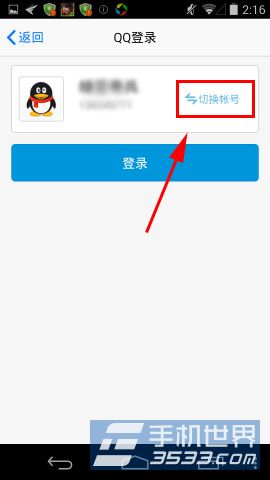 腾迅照片管家如何切换当前帐号5
