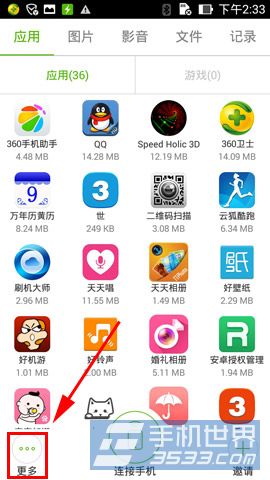 闪传如何连接iPhone2