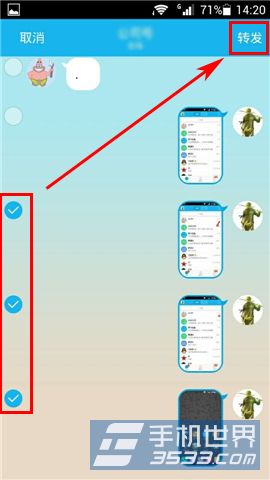 手机QQ如何批量转发聊天记录4