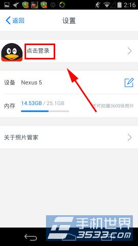 腾迅照片管家如何切换当前帐号4