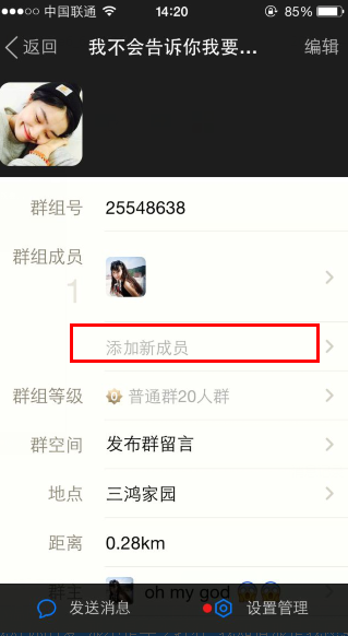陌陌群怎么拉人2