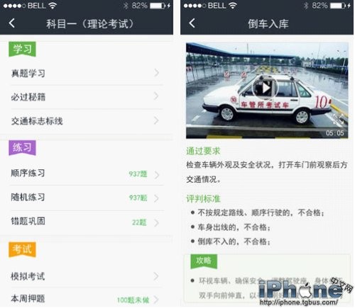 车一百考驾照APP应用发布2