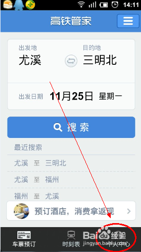 手机怎么退票或改签火车票？1