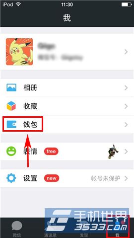 微信二维码支付怎么生成二维码1