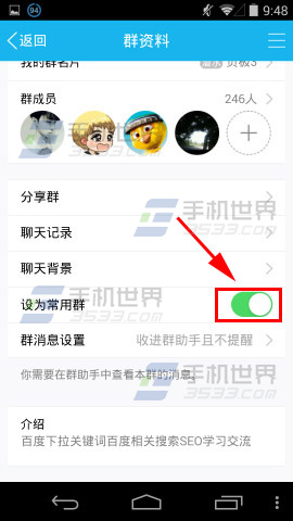 手机QQ如何设置常用群5