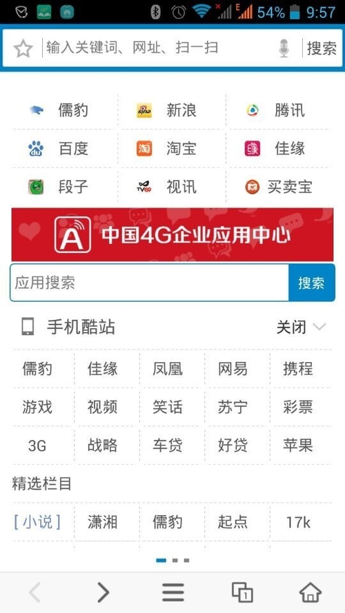 4G浏览器支持任何手机使用1