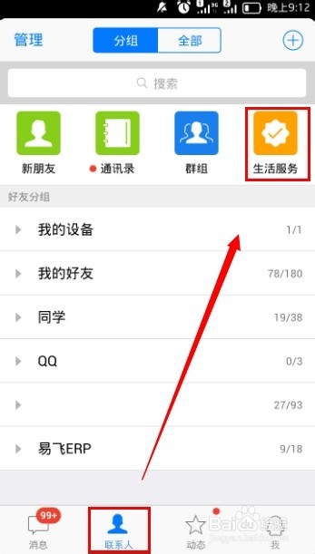 手机QQ怎么关注天天爱游戏？1
