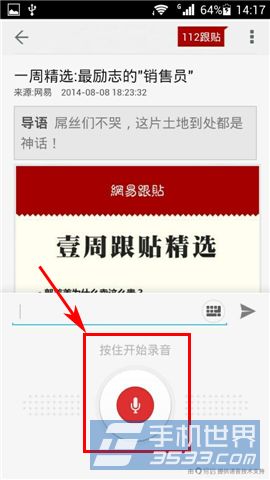 网易新闻语音跟帖怎么用7