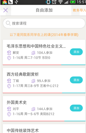 课程格子怎么用3